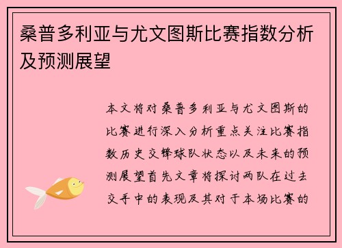 桑普多利亚与尤文图斯比赛指数分析及预测展望